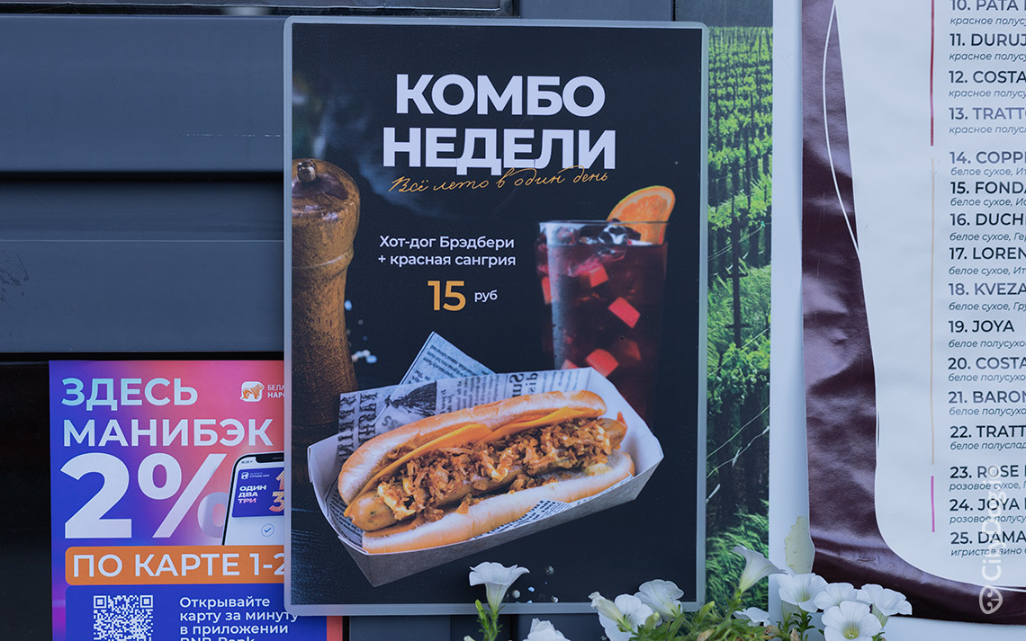 Цена на сет с хот-догом на фуд-площадке «Лидбир Двор» в Минске
